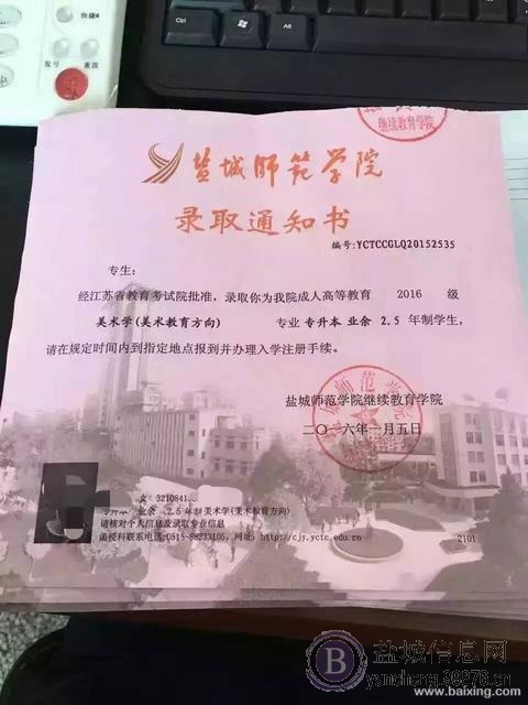 盐城工学院 师范学院免考学历提升