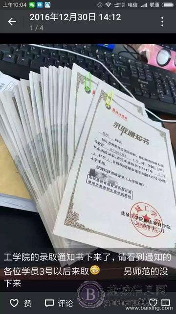 盐城工学院 师范学院免考学历提升