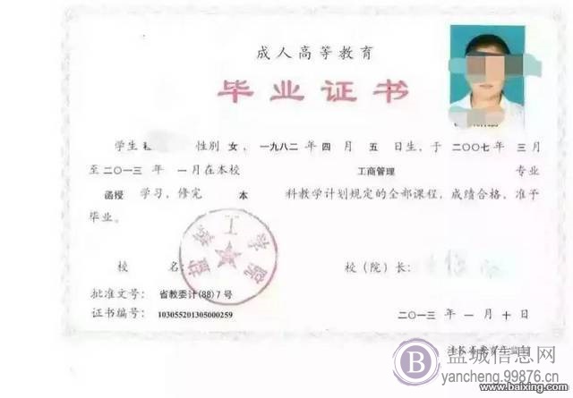 盐城工学院 师范学院免考学历提升