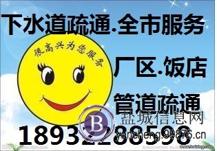 盐城下水道疏通马桶