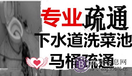 盐城下水道疏通马桶