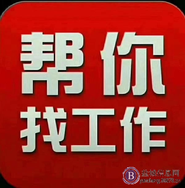 高薪招聘