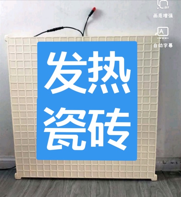 新型发热瓷砖的图标