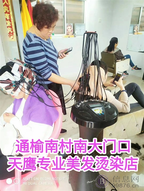 天鹰专业美发烫染