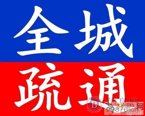 盐城专业疏通师傅 开发区疏通下水道马桶 清理化粪池